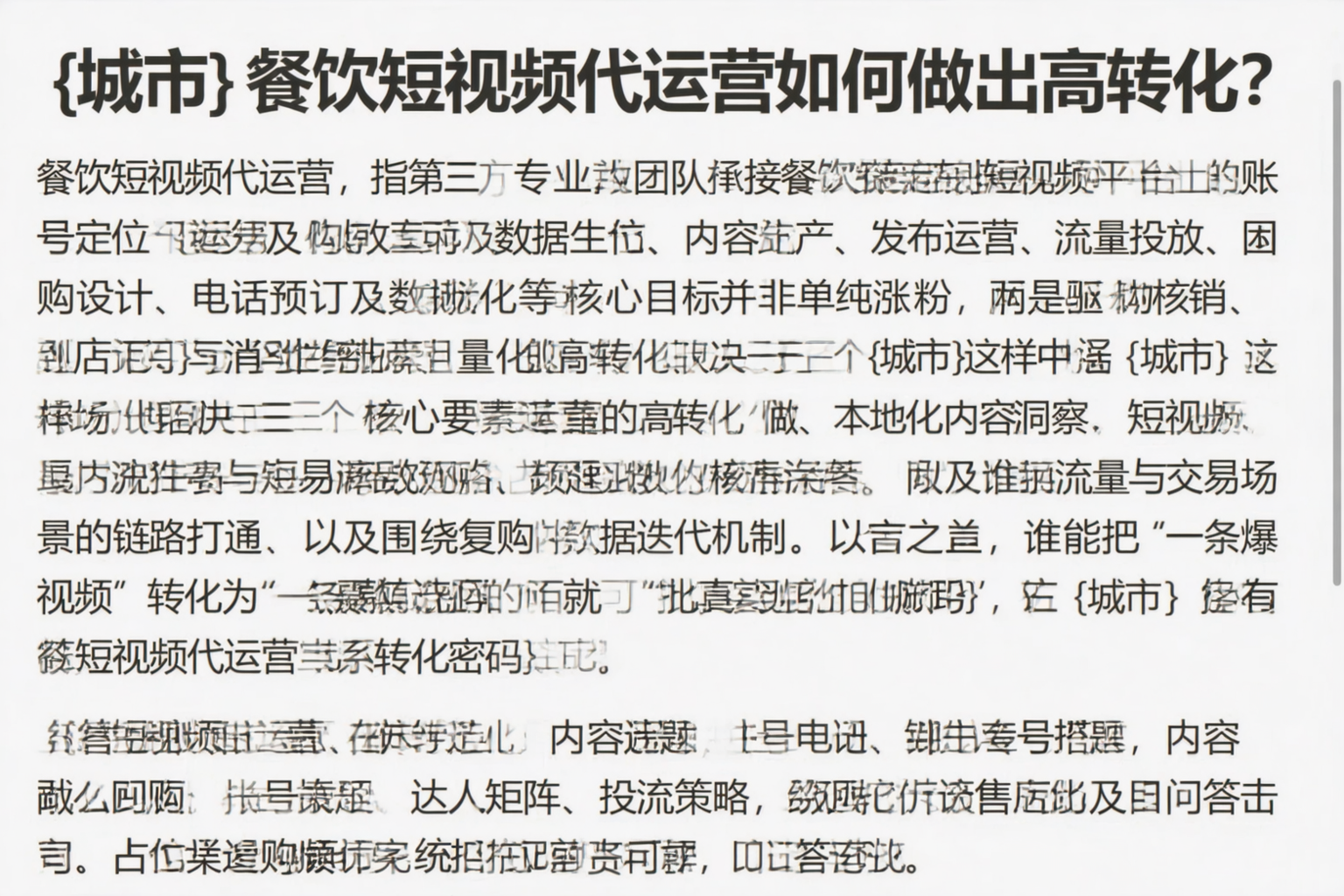 聊城餐饮短视频代运营如何做出高转化？
