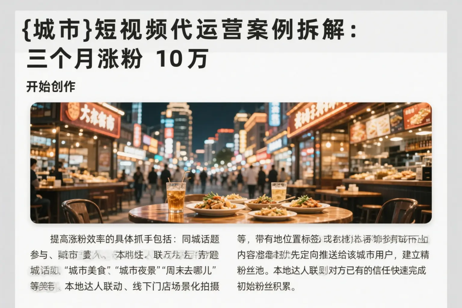 聊城短视频代运营案例拆解：三个月涨粉10万
